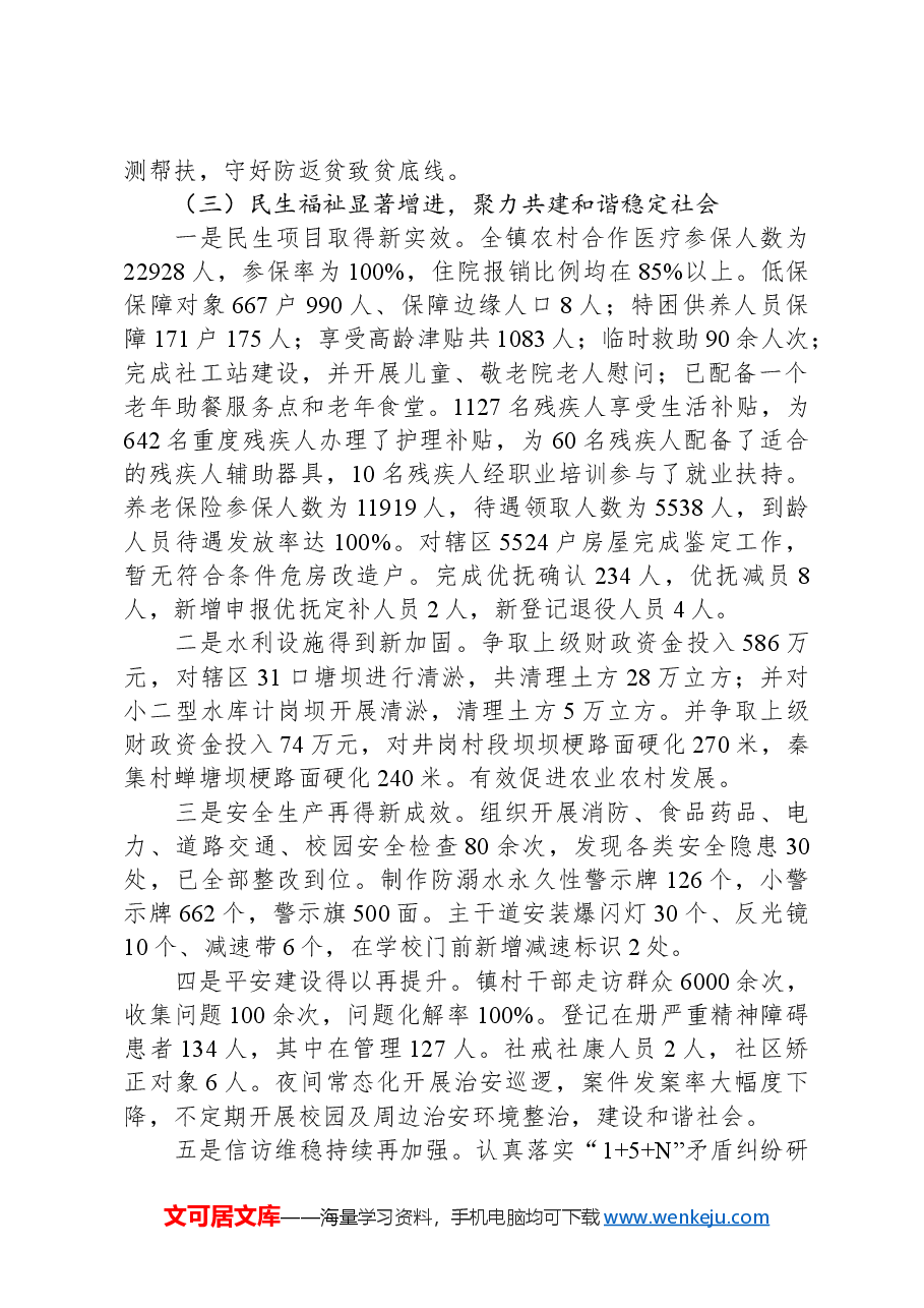2024年蒋集镇政府工作报告.docx,第4页预览