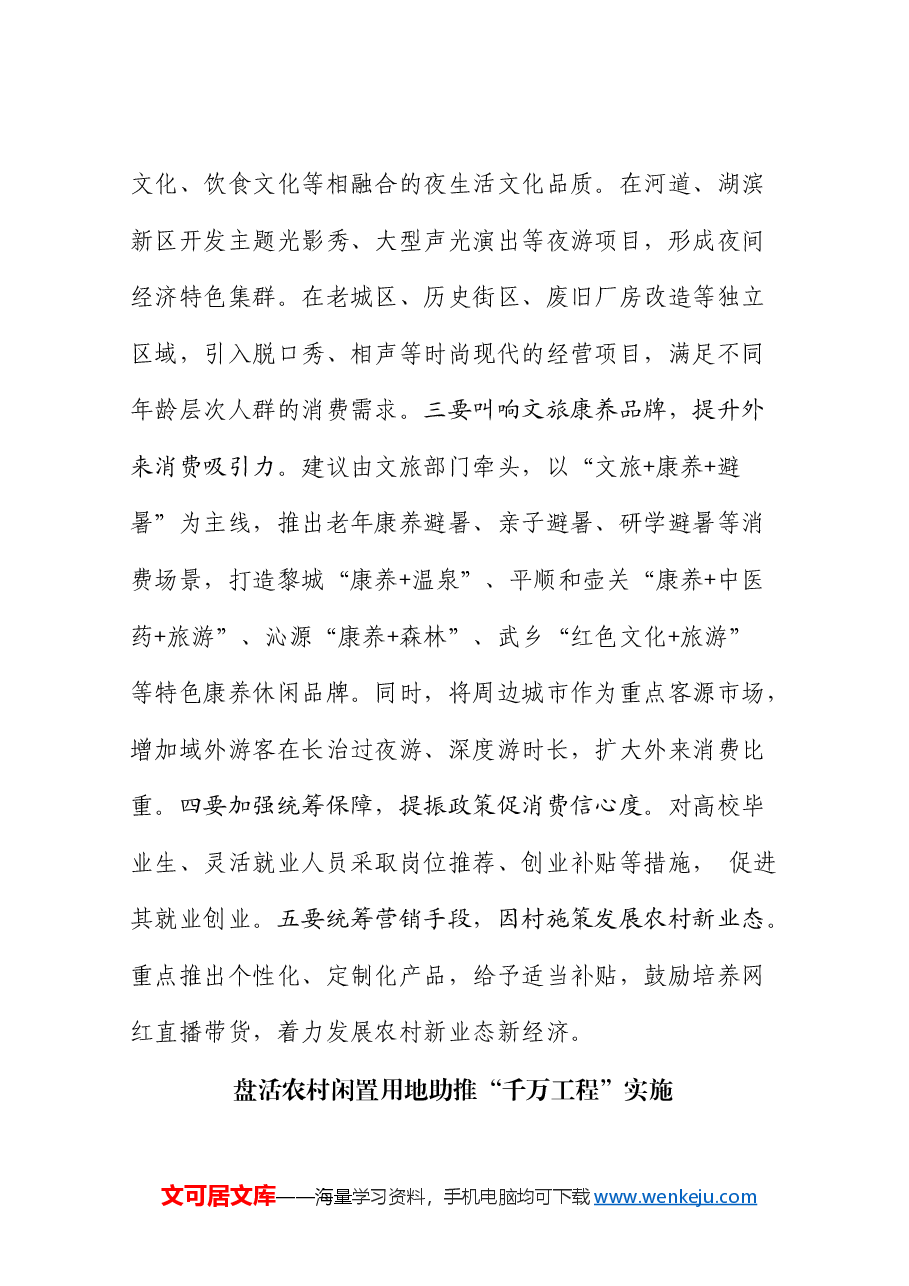 (8篇)长治市政协十四届三次会议第二次全体会议发言材料汇编(提案).doc,第4页预览