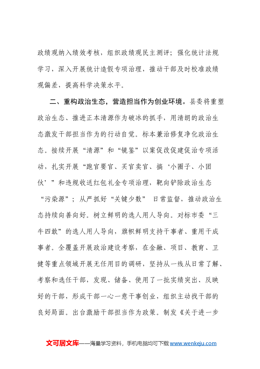 (4篇)湘潭市组织部长会议的交流发言材料汇编.doc,第3页预览
