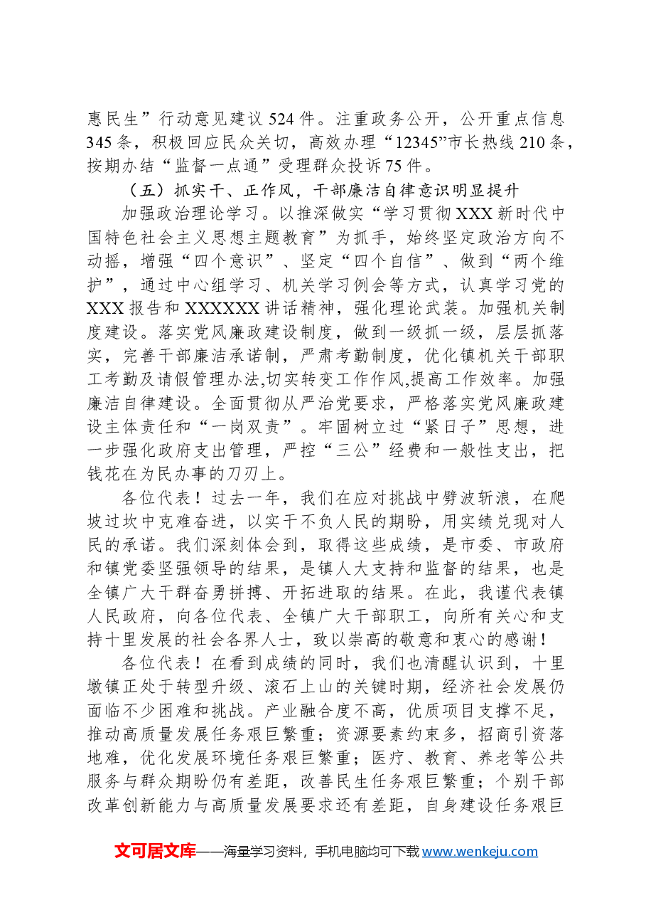 2024年十里墩镇人民政府工作报告.docx,第4页预览