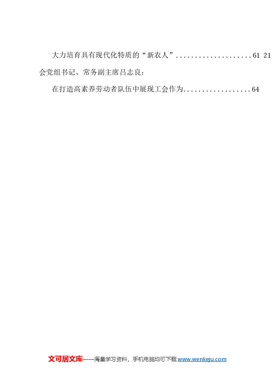 (21篇)浙江省领导干部谈贯彻落实省委“新春第一会”精神发言材料汇编(人才工作、人才引进).doc,第4页预览