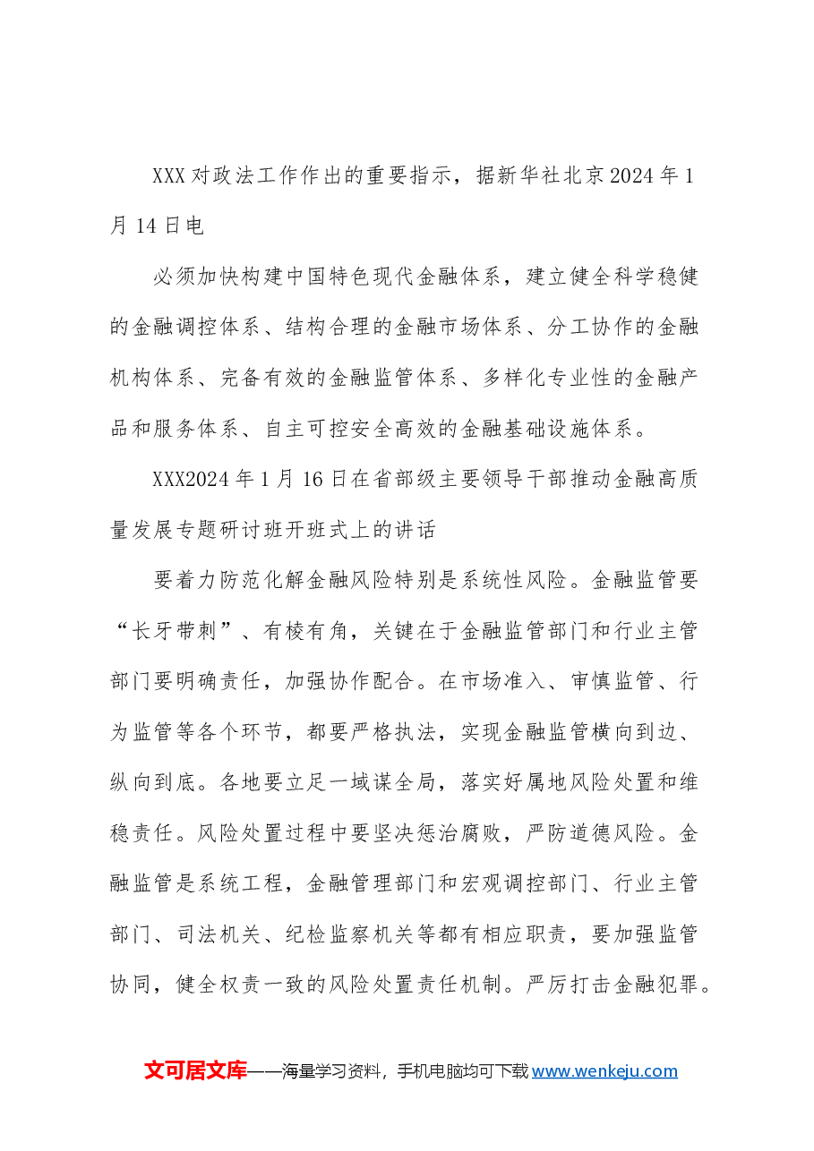 2024年4月中心组(支部)学习资料汇编(第一议题) (1).doc,第3页预览