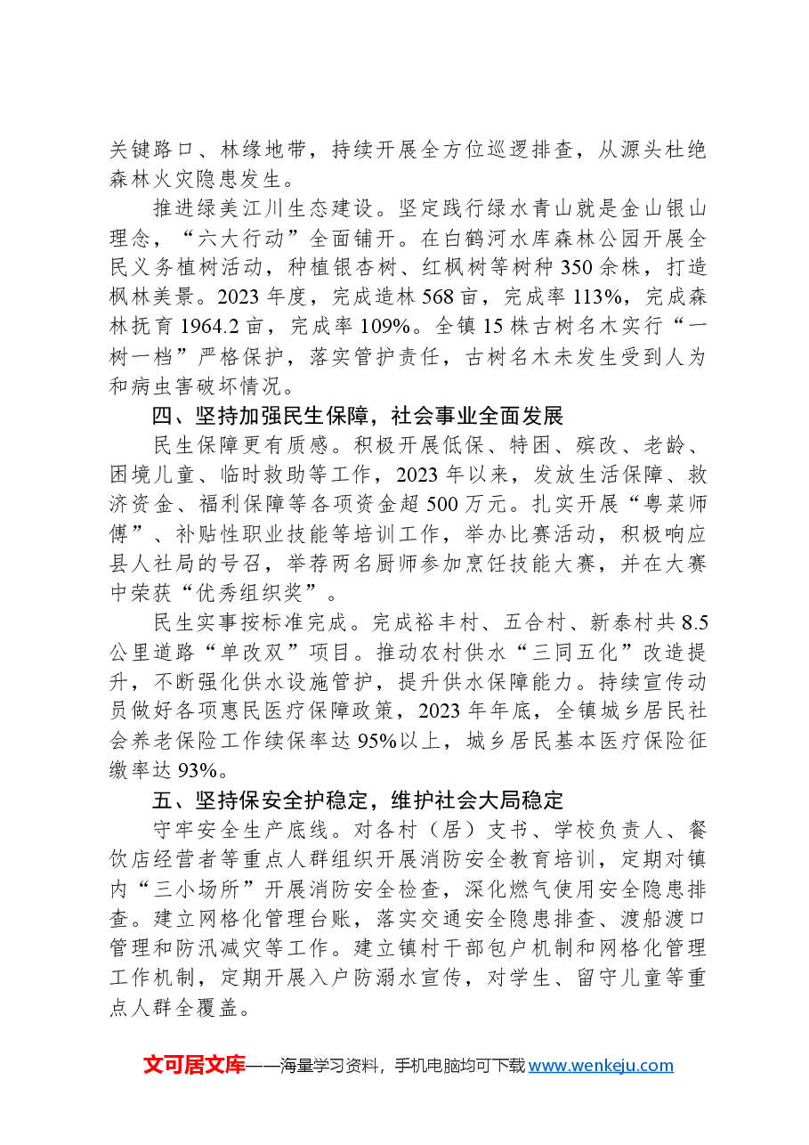 2024年江川镇政府工作报告.docx,第3页预览