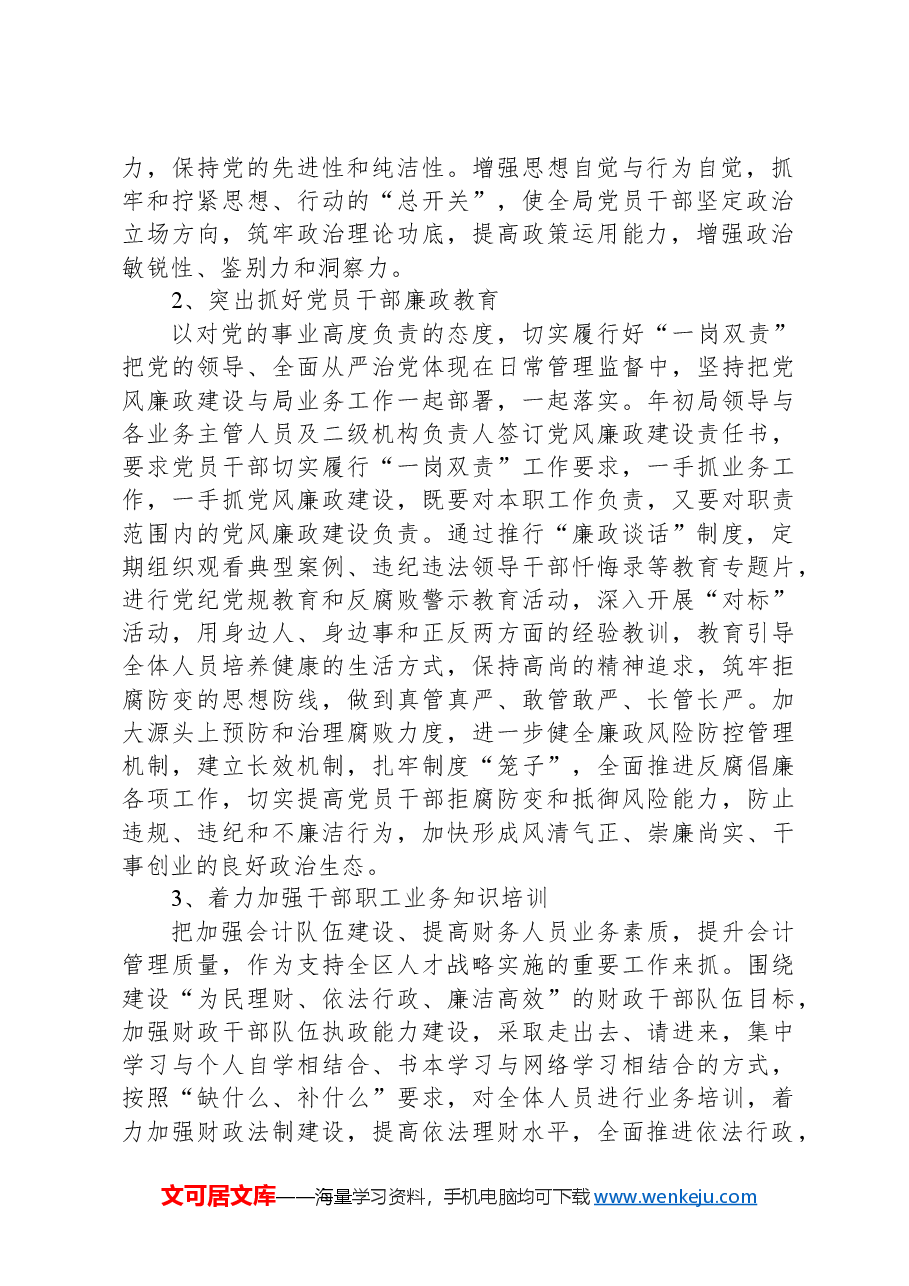 财务系统2024年干部教育培训工作计划.docx,第2页预览