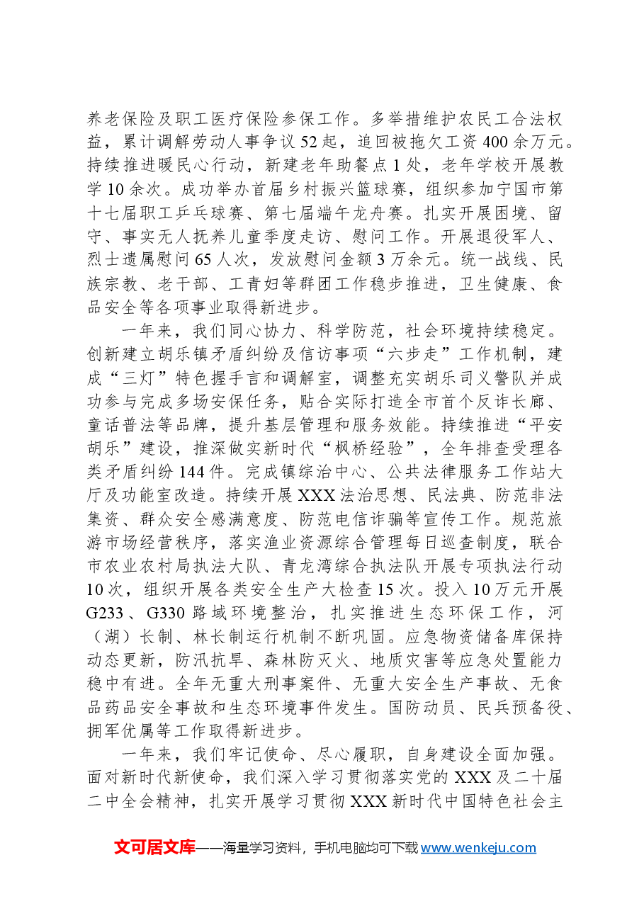 2024年胡乐镇政府工作报告.docx,第3页预览