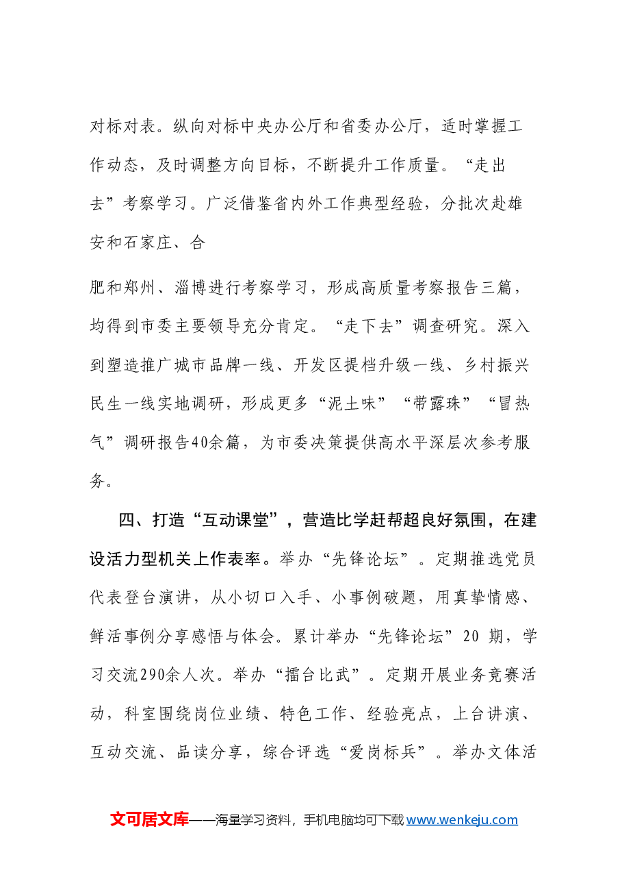 (6篇)2024年邢台市直机关党的建设工作会议典型发言材料汇编(党建).doc,第4页预览