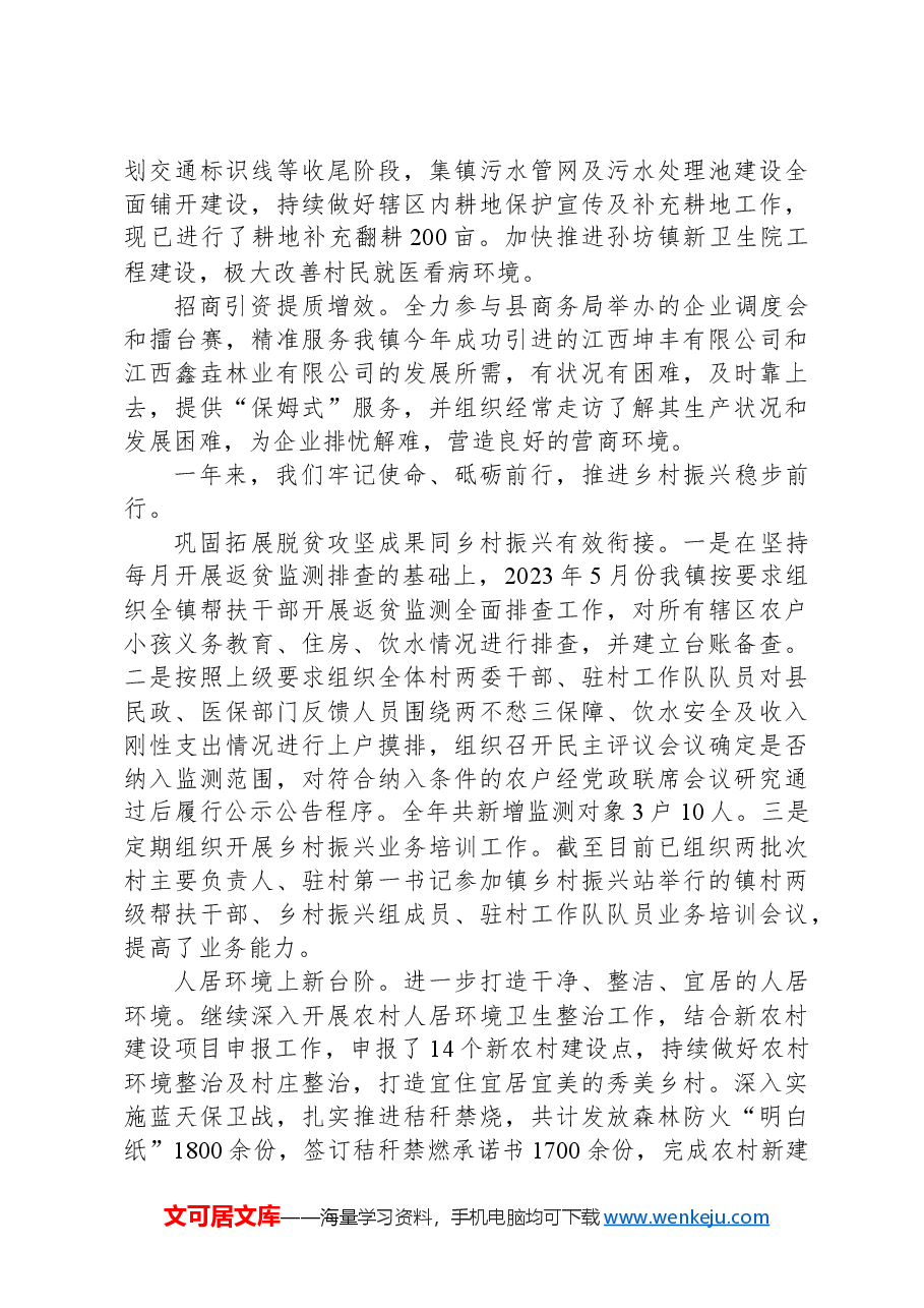2024年孙坊镇政府工作报告.docx,第2页预览
