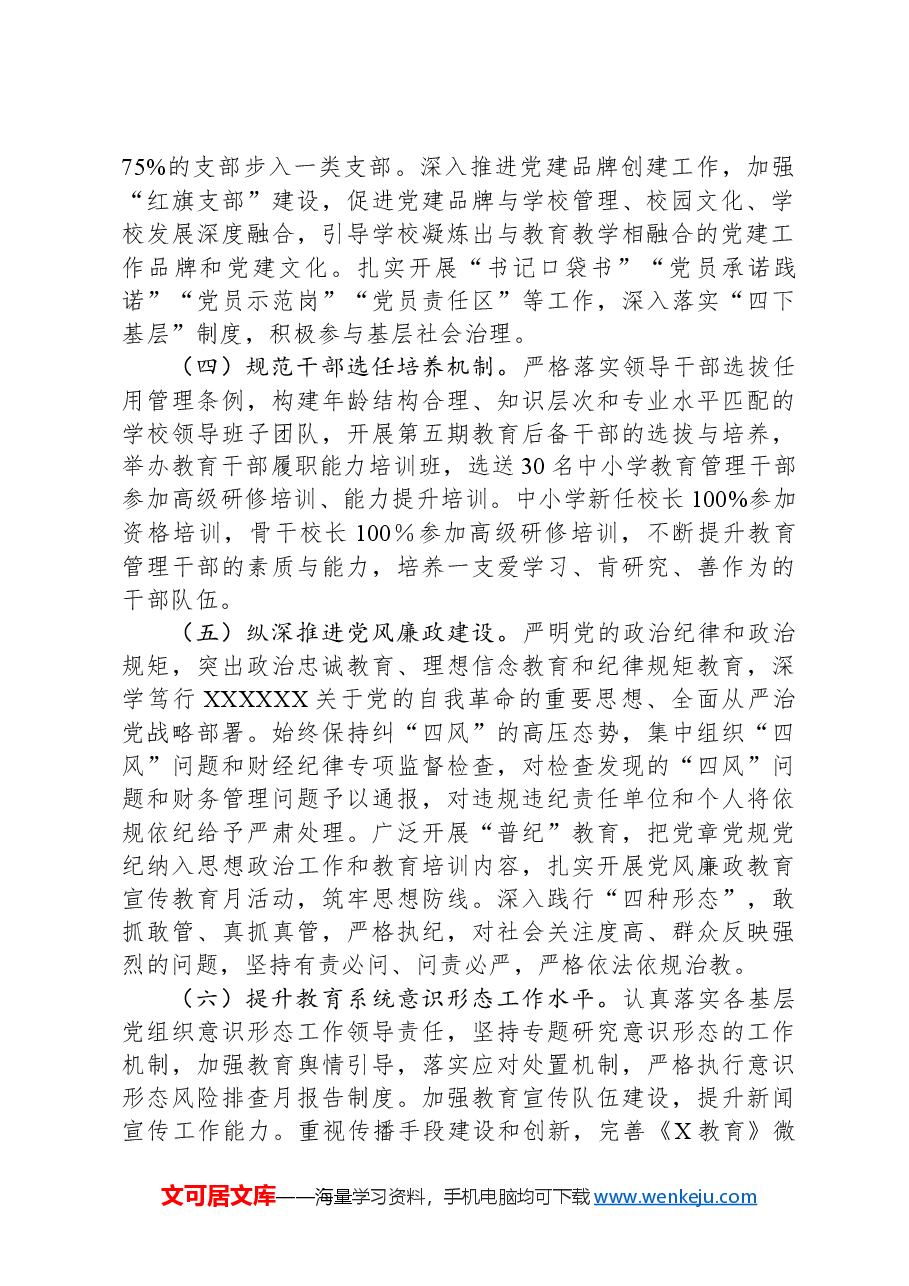 县教育局2024年工作要点.docx,第2页预览