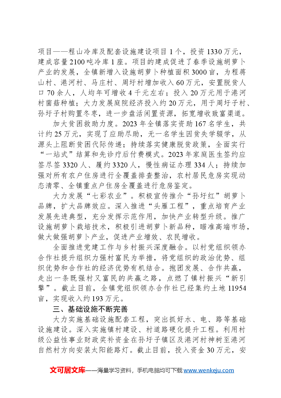 2024年孙圩子镇政府工作报告.docx,第2页预览