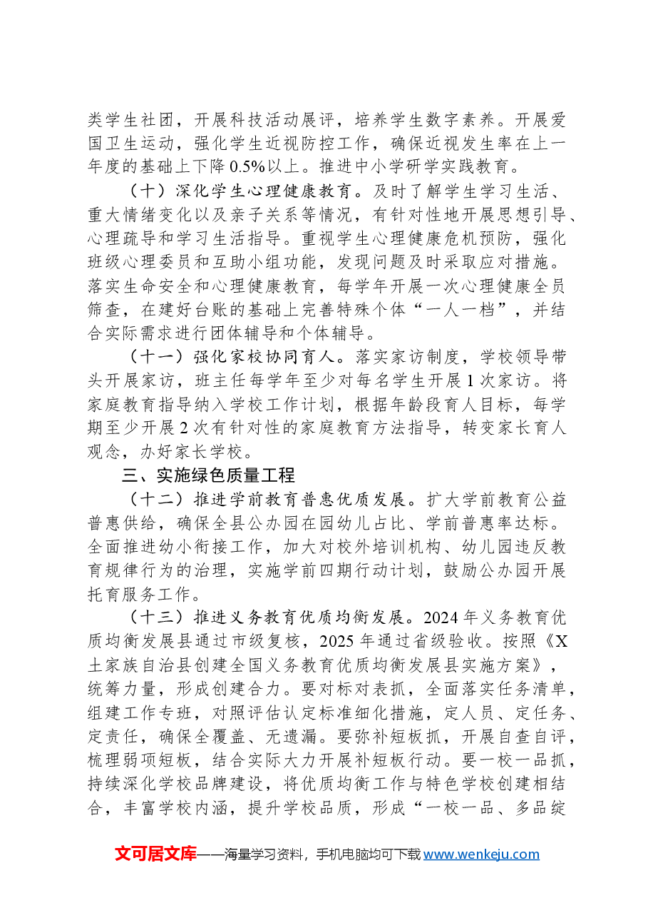 县教育局2024年工作要点.docx,第4页预览