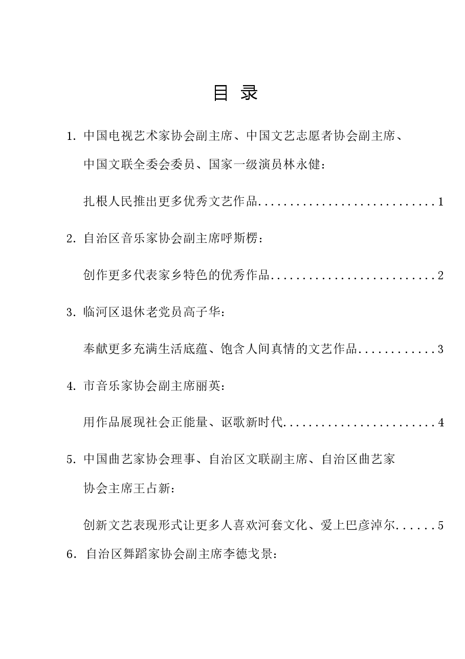 （9篇）巴彦淖尔全市文艺工作者座谈会发言材料汇编.doc，第1页预览