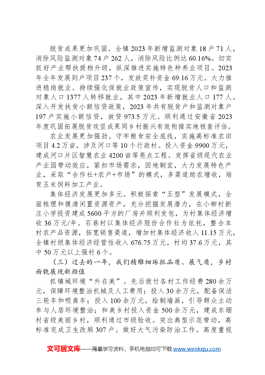 2024年朱顶镇政府工作报告.docx,第2页预览