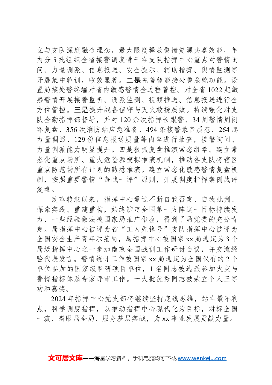 指挥中心部门主任交流研讨发言.docx,第3页预览