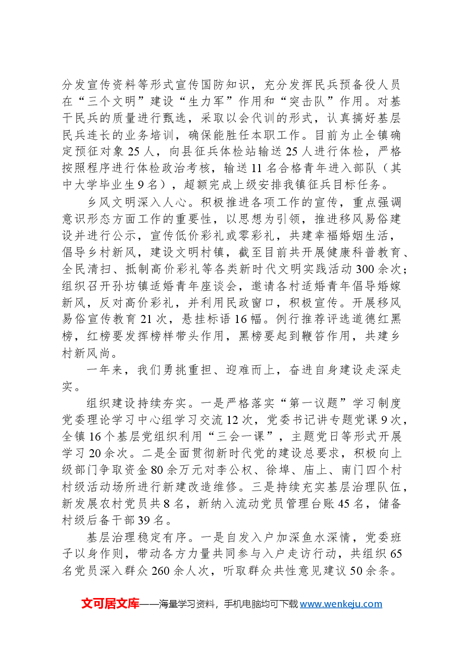 2024年孙坊镇政府工作报告.docx,第4页预览