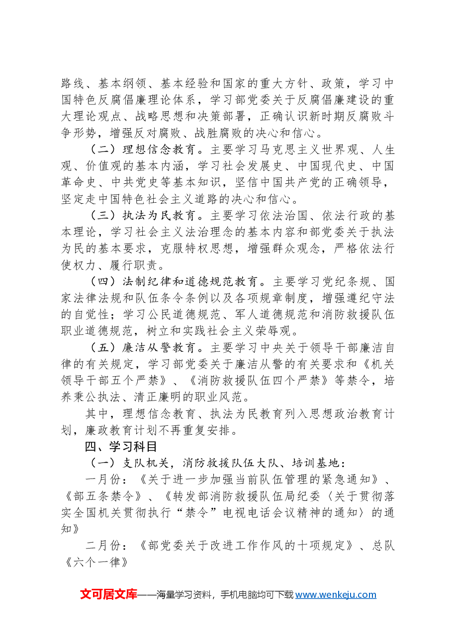 2024年廉政教育计划.docx,第2页预览