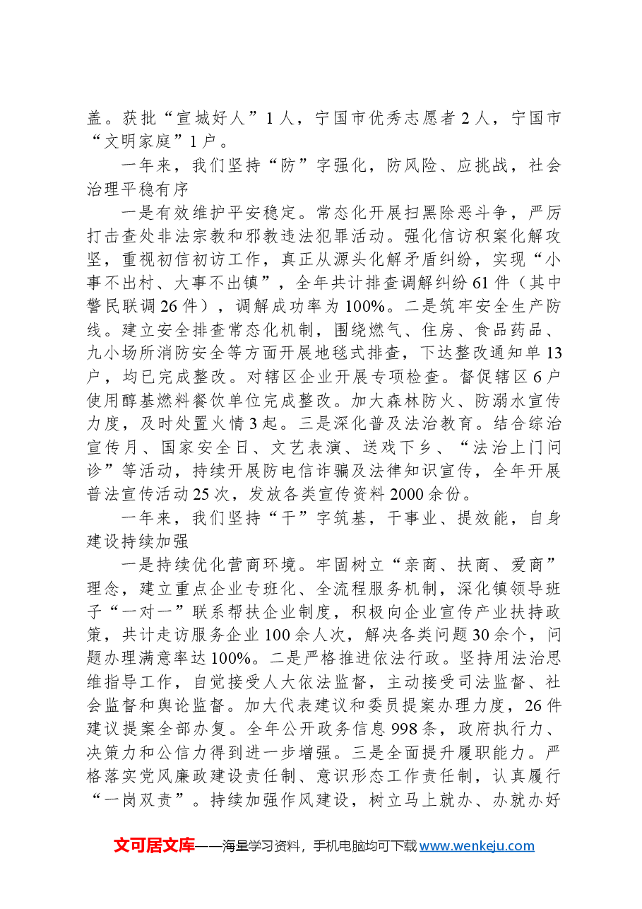 2024年仙霞镇政府工作报告.docx,第4页预览