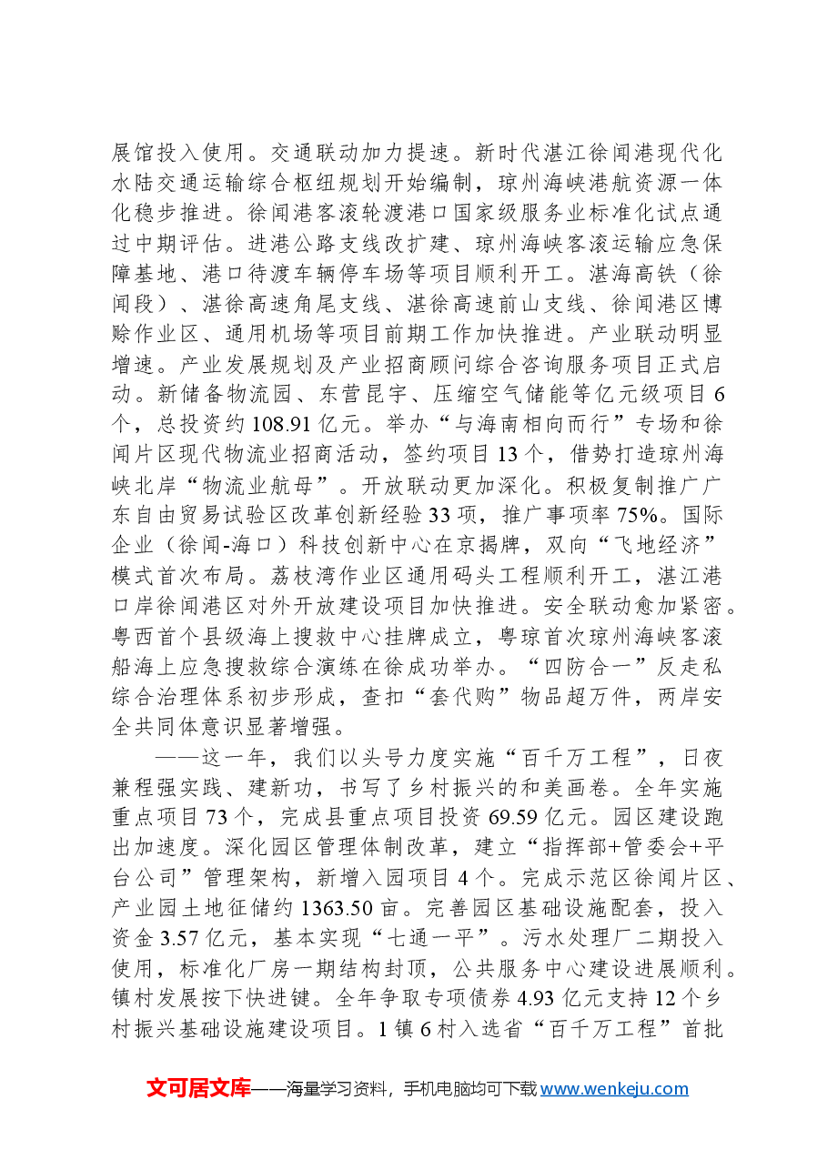 2023年徐闻县政府工作报告.docx，第2页预览