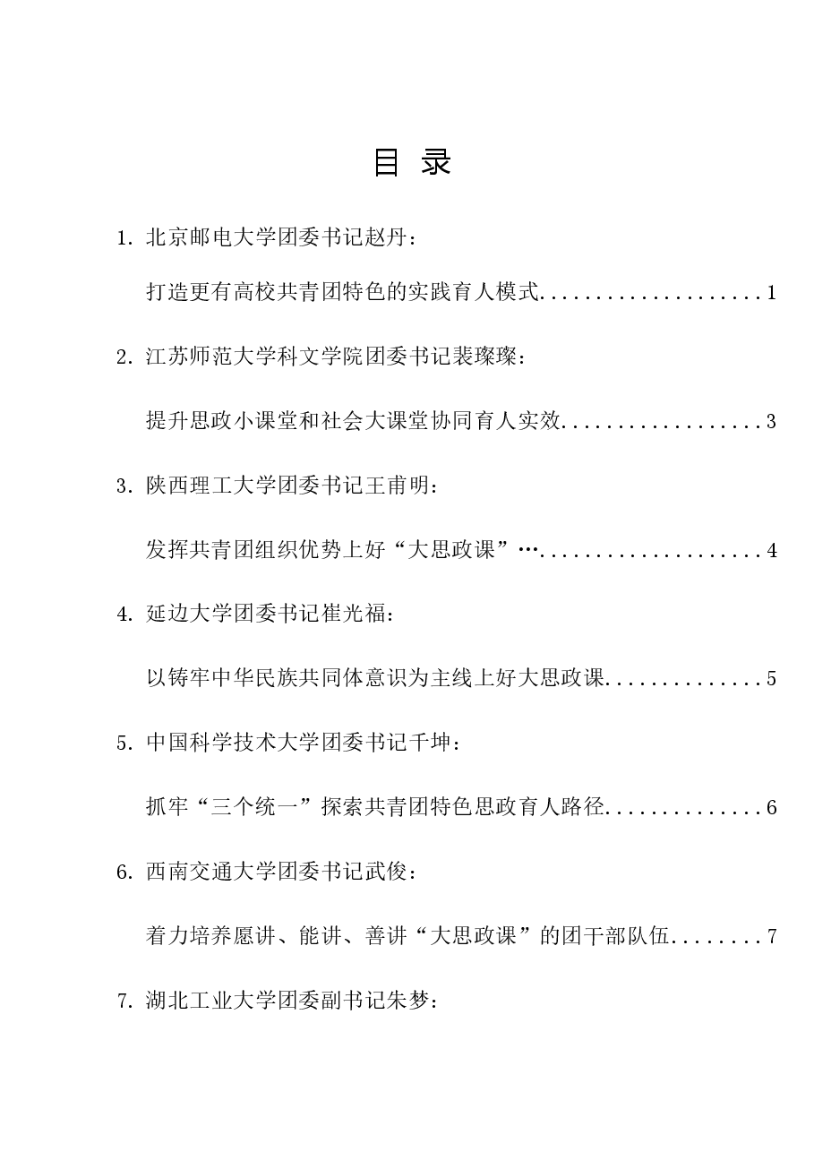 (10篇)高校共青团思想政治工作座谈会发言材料汇编.doc,第1页预览