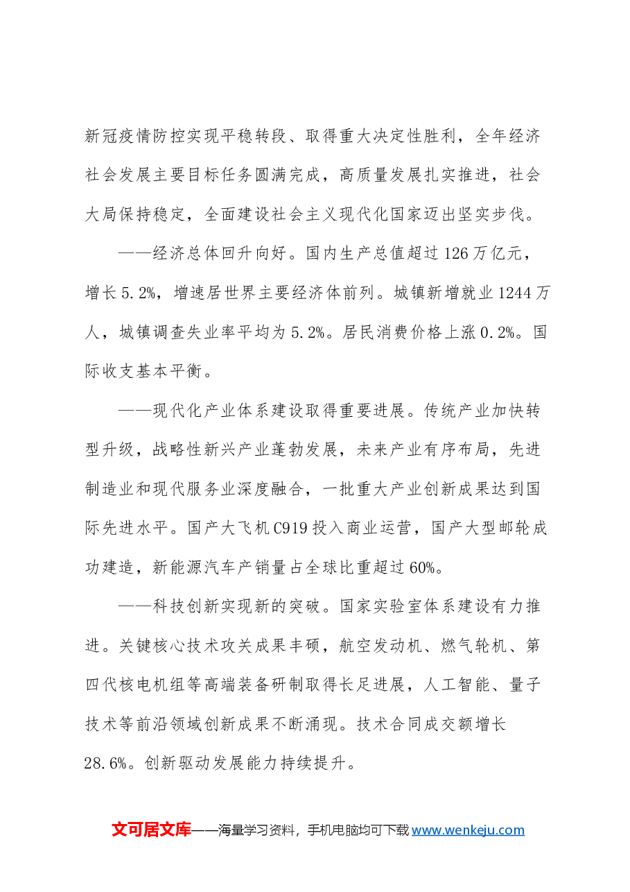 2024年4月中心组(支部)学习资料汇编(第一议题) (2).doc,第3页预览