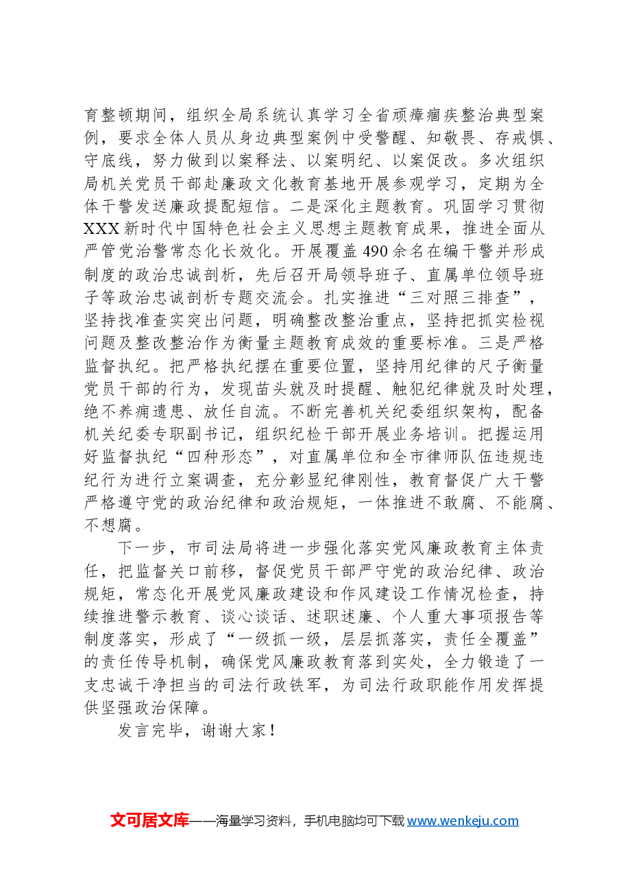 在2024年市直机关全面从严治党工作推进会上的汇报发言.docx,第3页预览