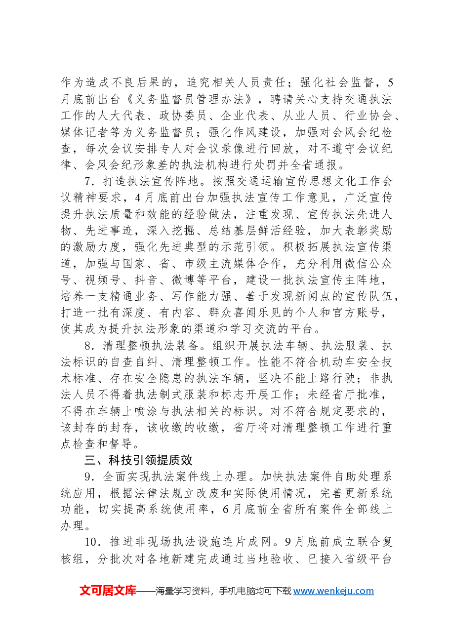 2024年全省交通运输执法工作要点.docx,第3页预览