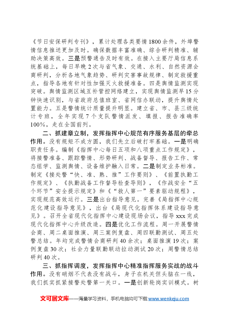 指挥中心部门主任交流研讨发言.docx,第2页预览