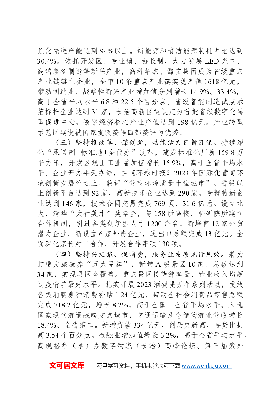 2024年长治市政府工作报告.docx,第2页预览