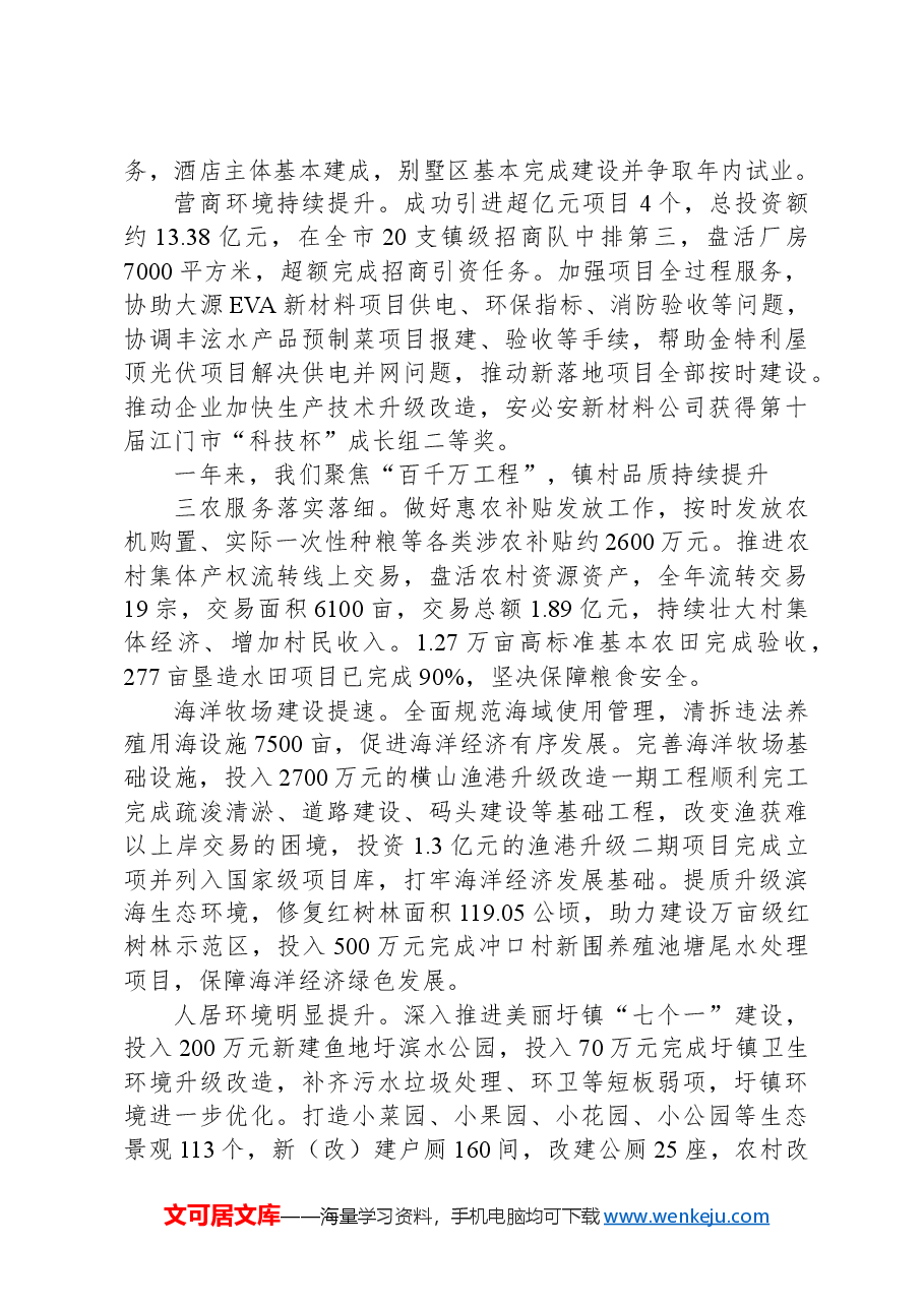 2024年汶村镇政府工作报告.docx，第2页预览
