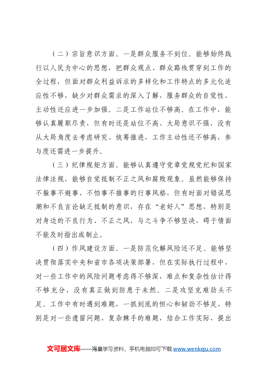 XX-个人党性分析报告.docx，第2页预览