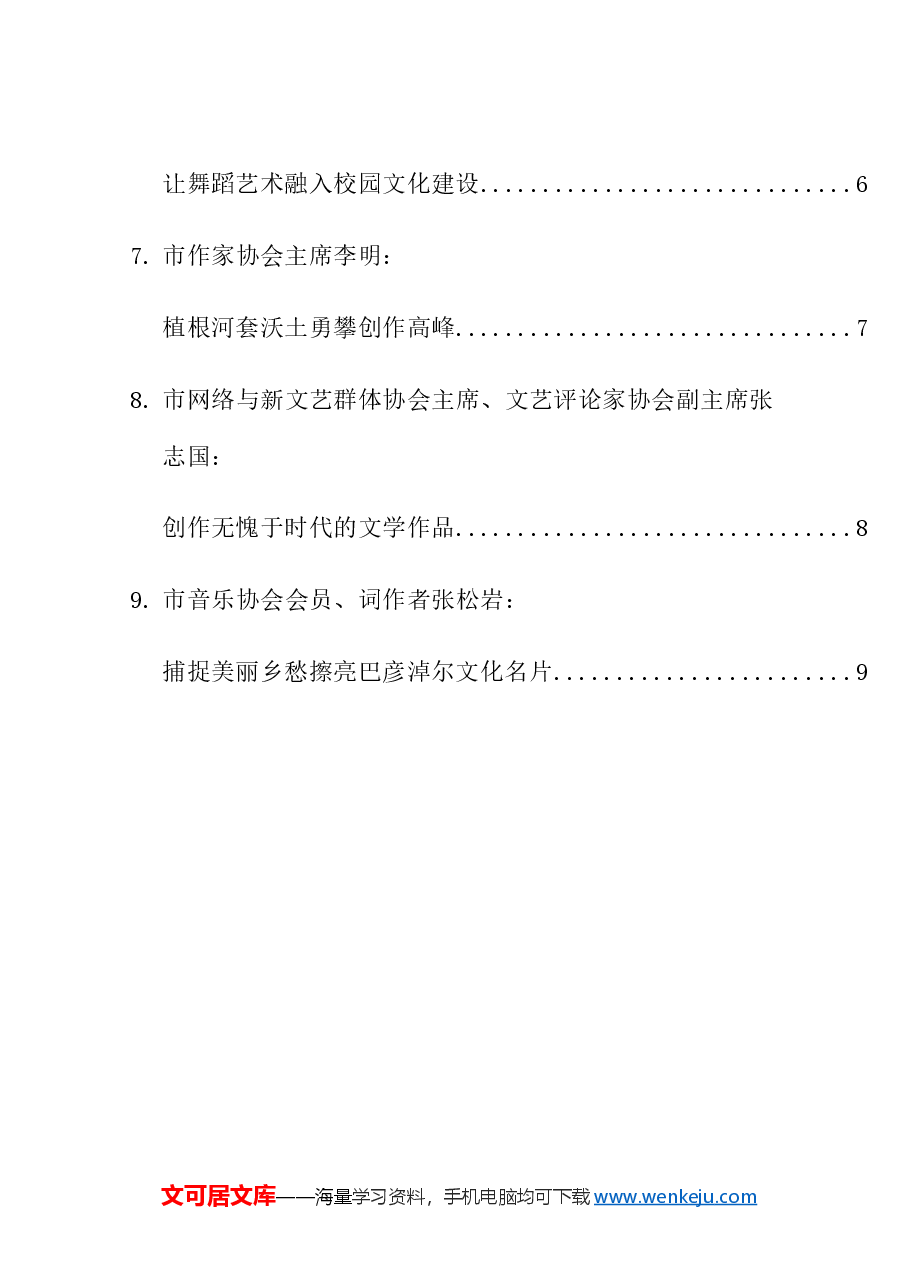 （9篇）巴彦淖尔全市文艺工作者座谈会发言材料汇编.doc，第2页预览