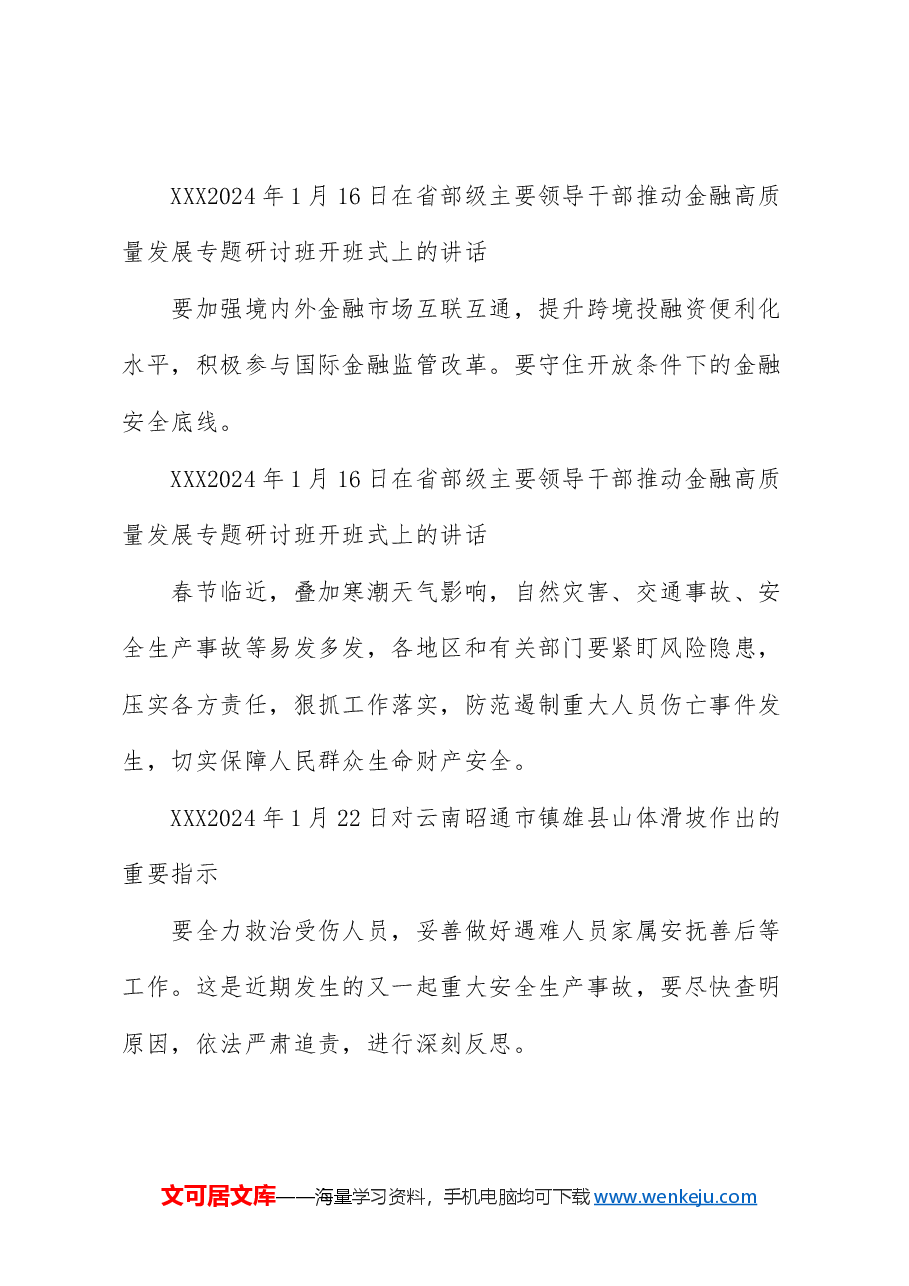 2024年4月中心组(支部)学习资料汇编(第一议题) (1).doc,第4页预览