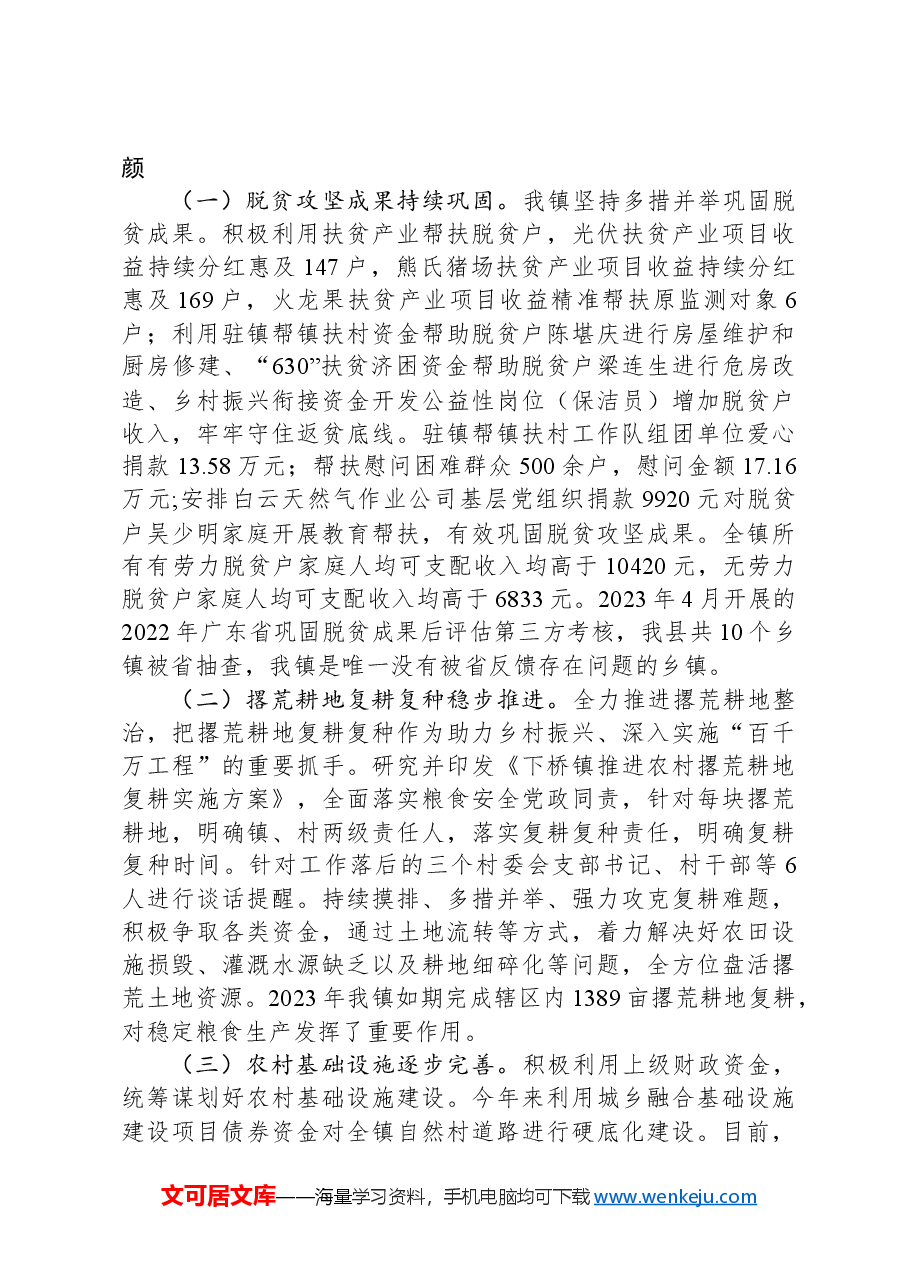 2024年下桥镇政府工作报告.docx，第3页预览