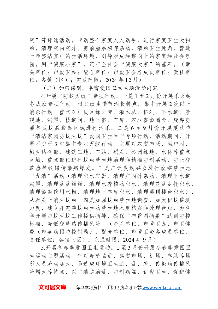 2024年市爱国卫生运动提质年实施方案.docx，第3页预览