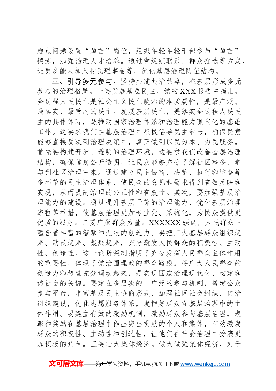 研讨发言:多措并举提升基层治理能力.docx,第4页预览