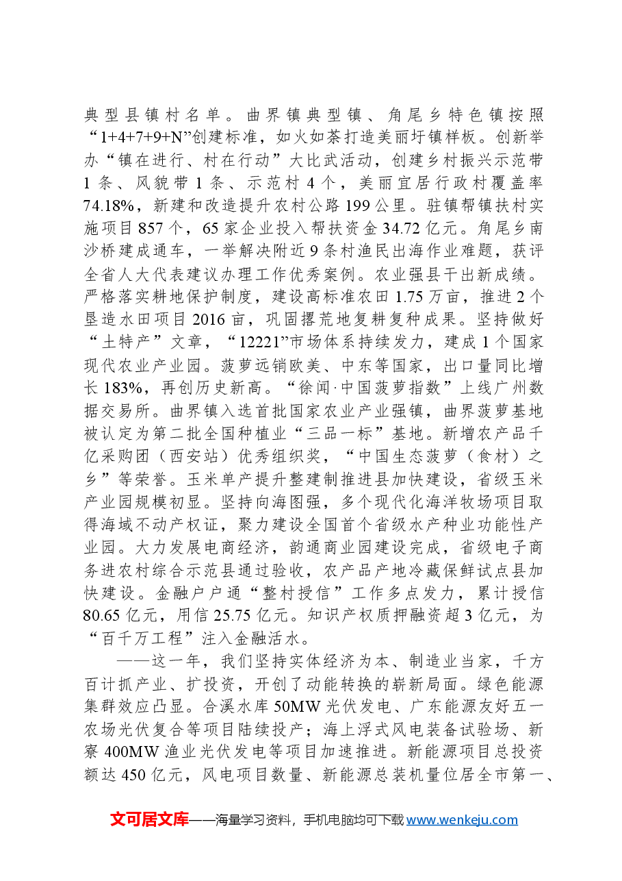 2023年徐闻县政府工作报告.docx，第3页预览