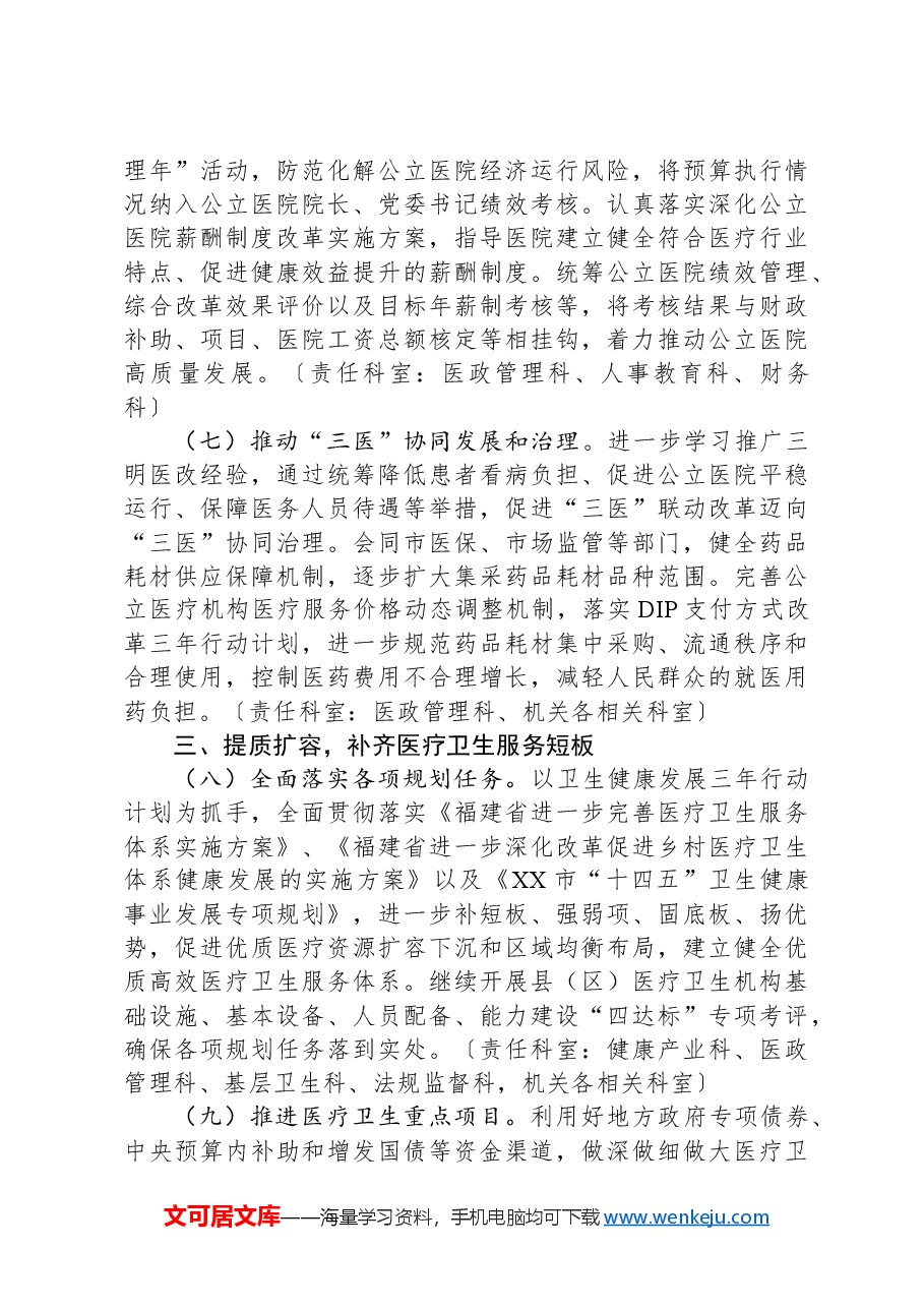 2024年XX市卫生健康工作要点.docx,第3页预览