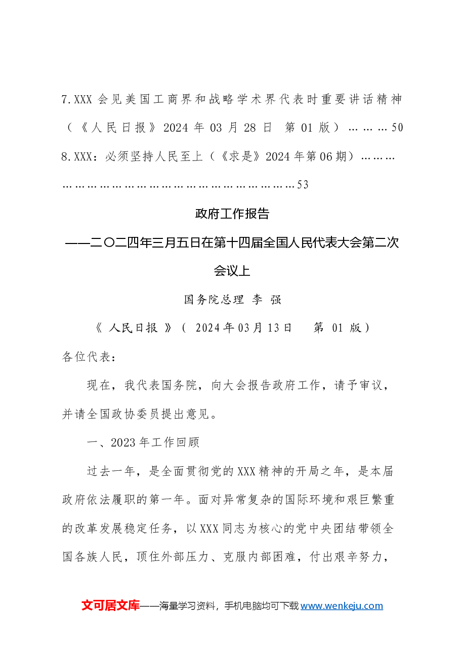 2024年4月中心组(支部)学习资料汇编(第一议题) (2).doc,第2页预览