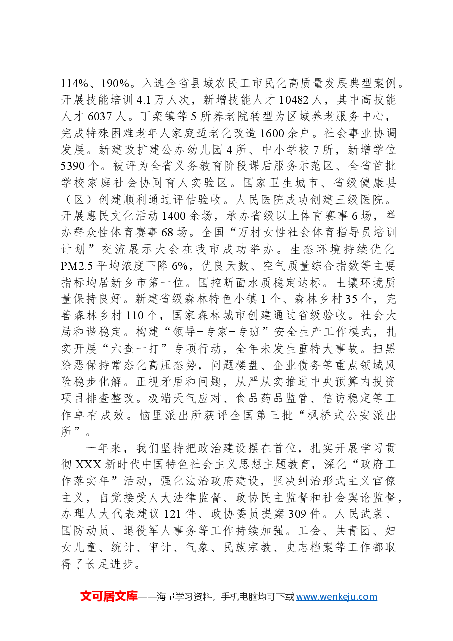 2024年长垣市政府工作报告.docx，第4页预览