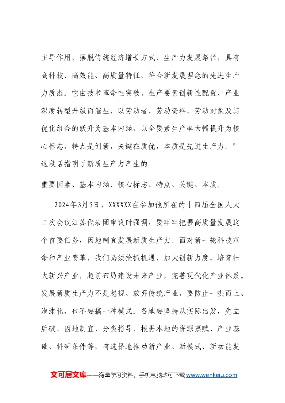 党课讲稿+PPT:学习贯彻2024年全国两会精神 2024年政府工作报告的亮点.doc,第3页预览