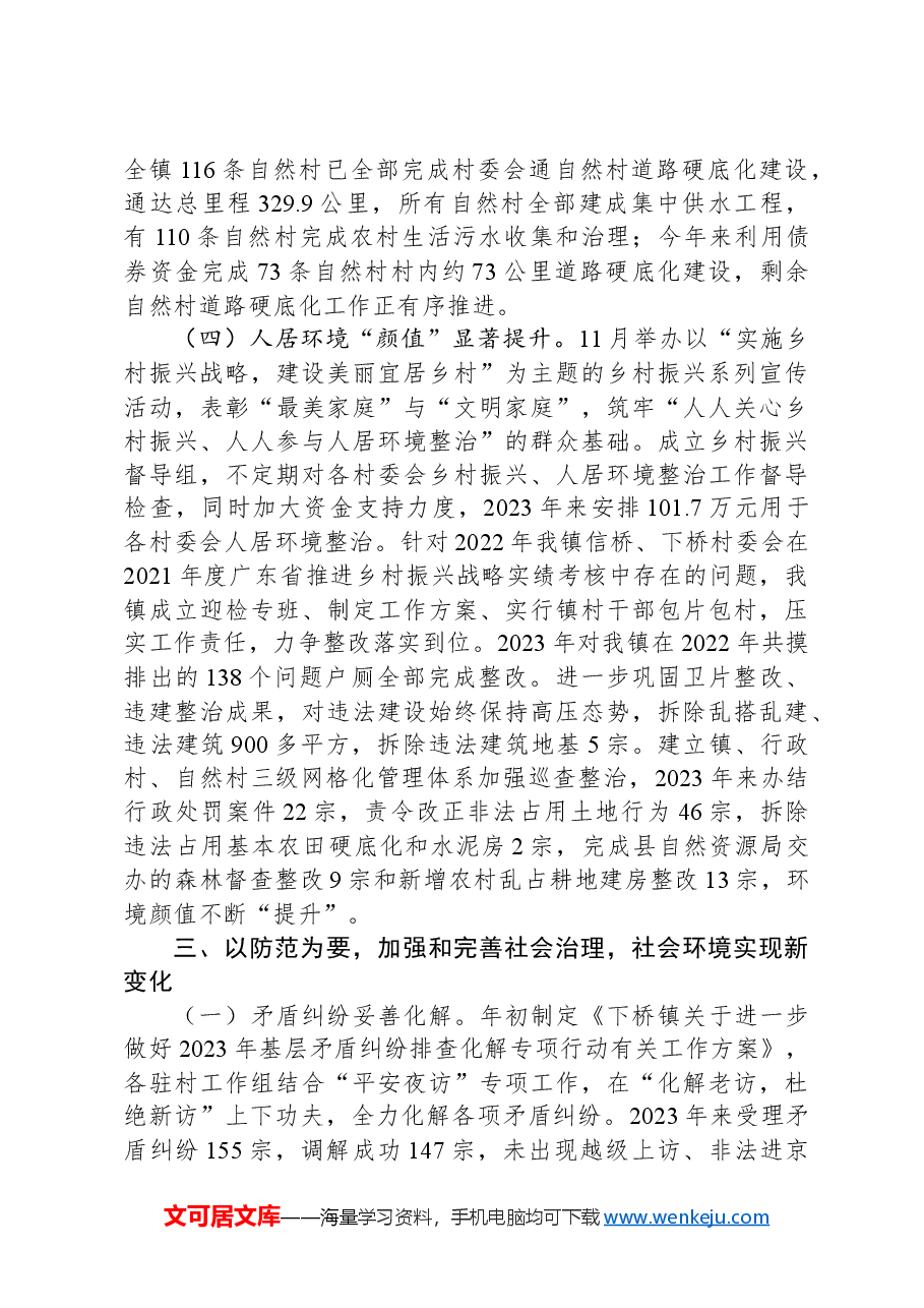 2024年下桥镇政府工作报告.docx，第4页预览
