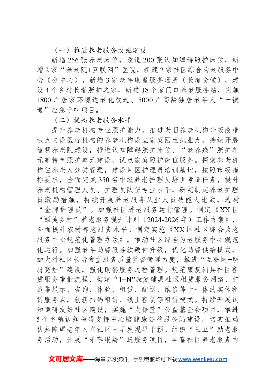 (5篇)民政局2024年工作要点汇编.docx,第4页预览