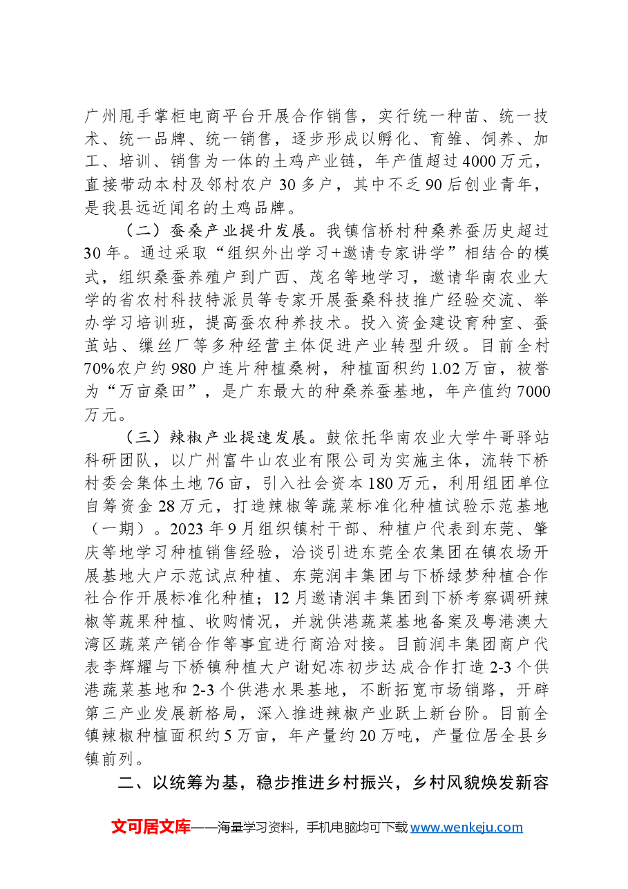 2024年下桥镇政府工作报告.docx，第2页预览