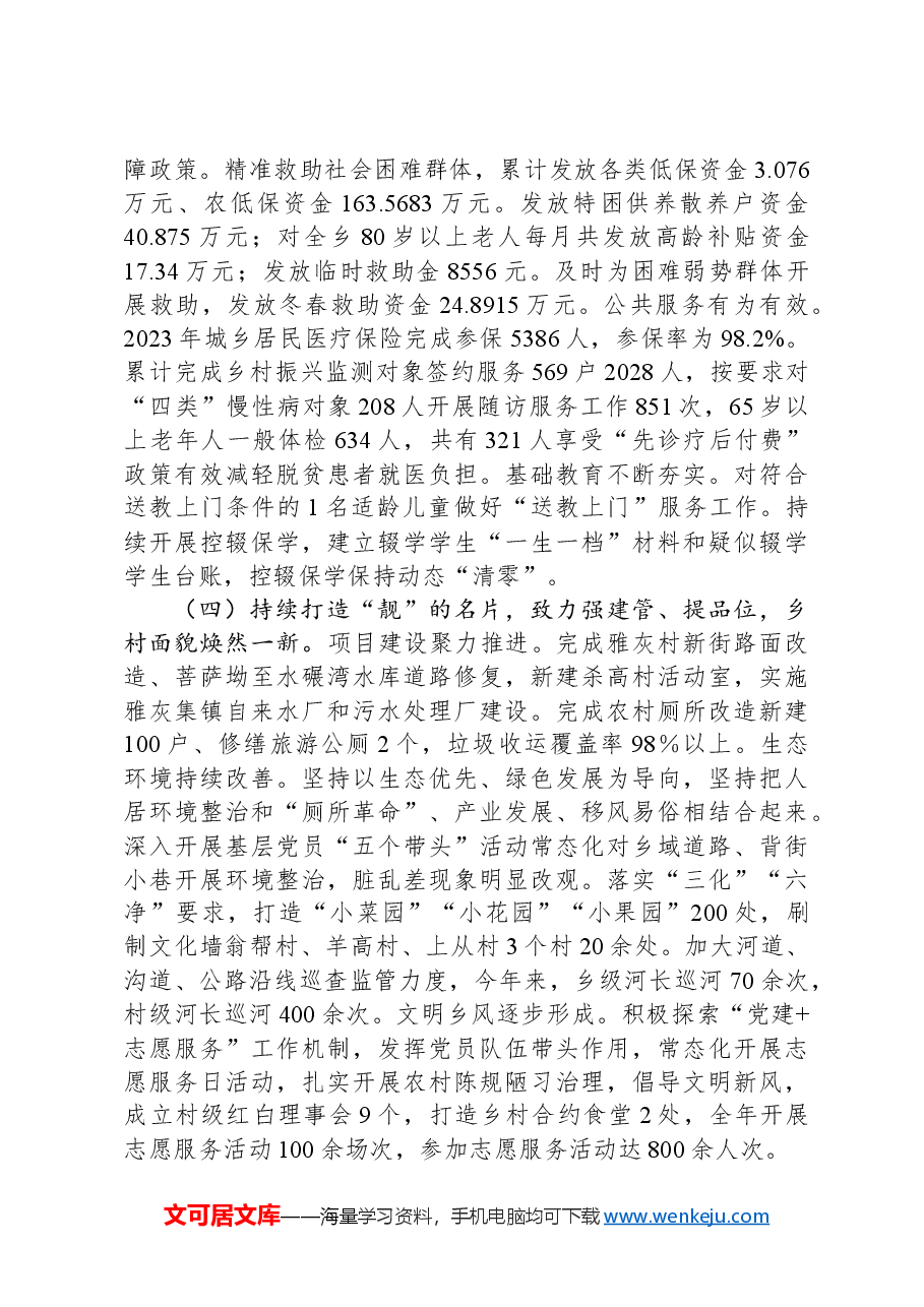 2024年雅灰乡政府工作报告.docx,第3页预览