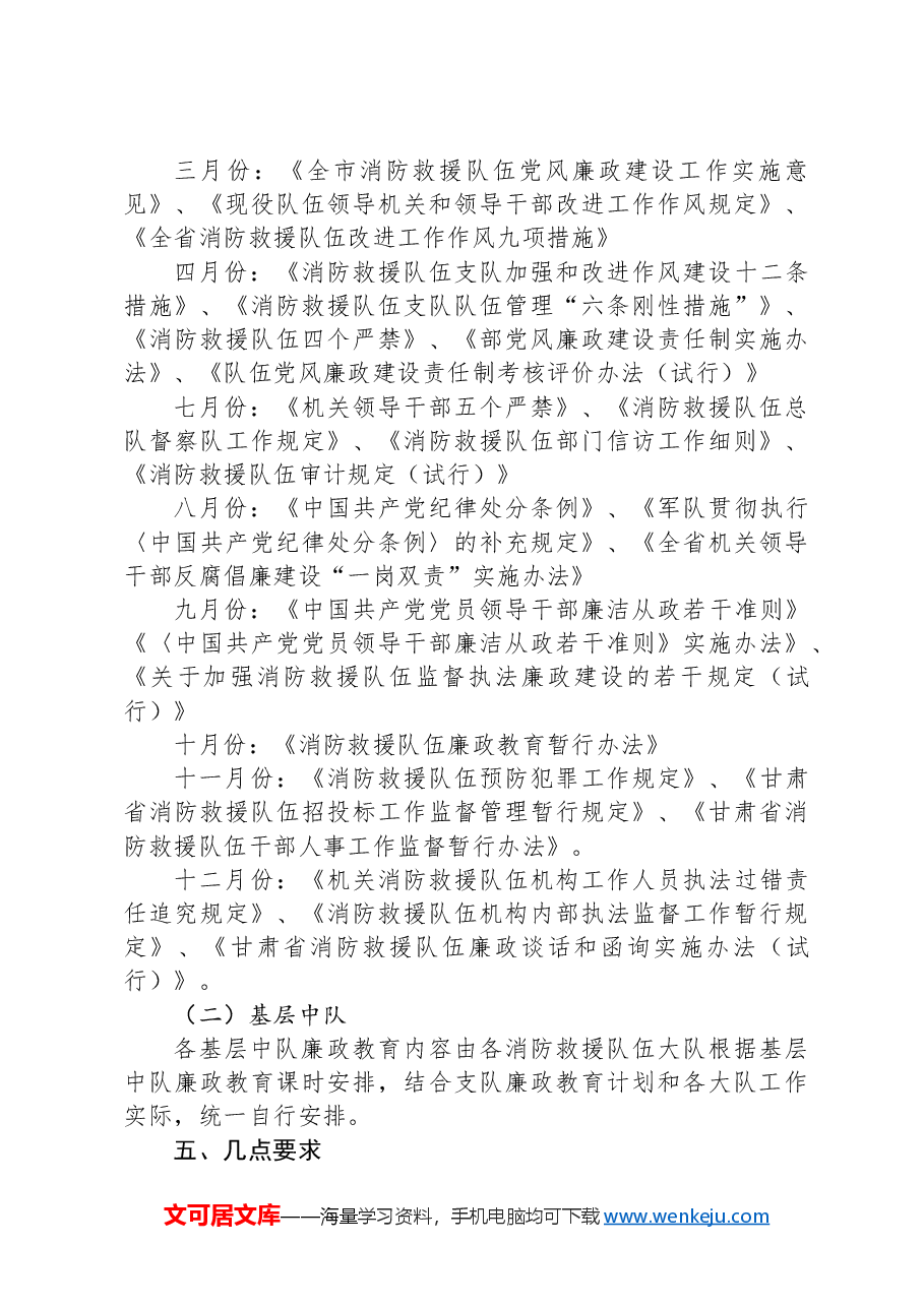 2024年廉政教育计划.docx,第3页预览