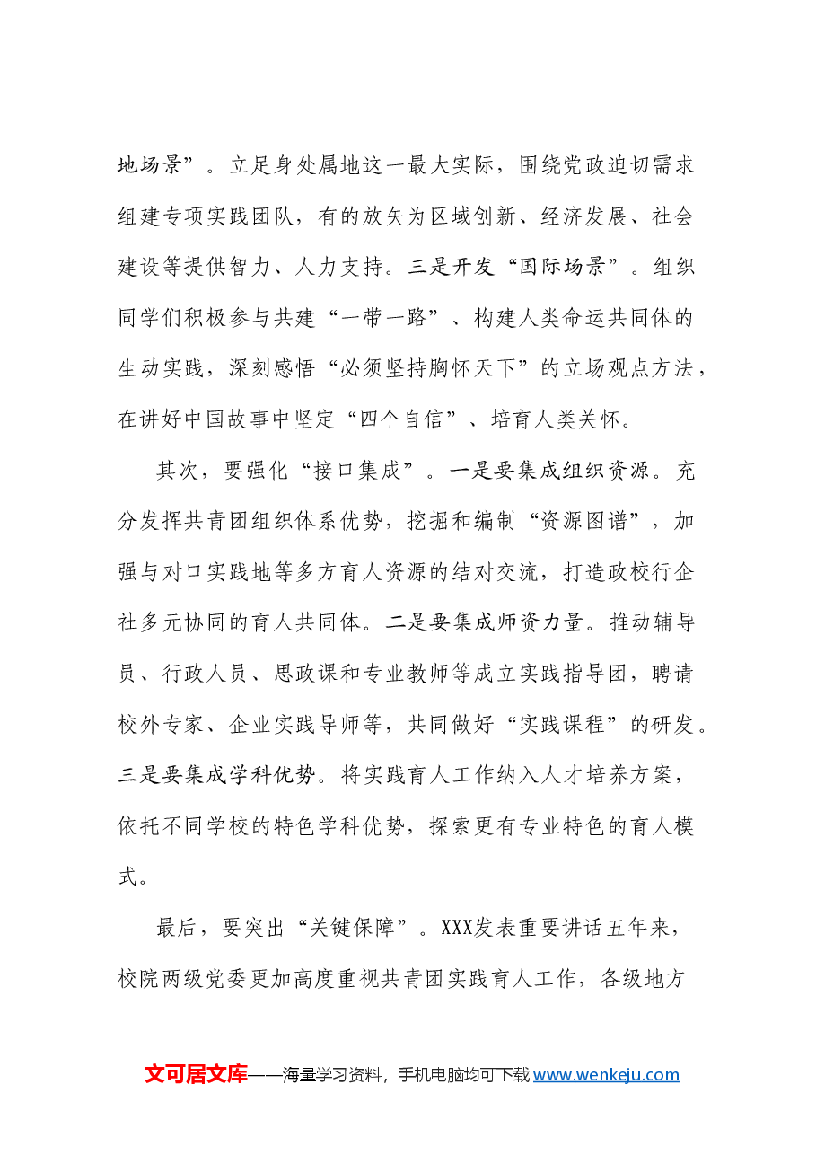 (10篇)高校共青团思想政治工作座谈会发言材料汇编.doc,第4页预览