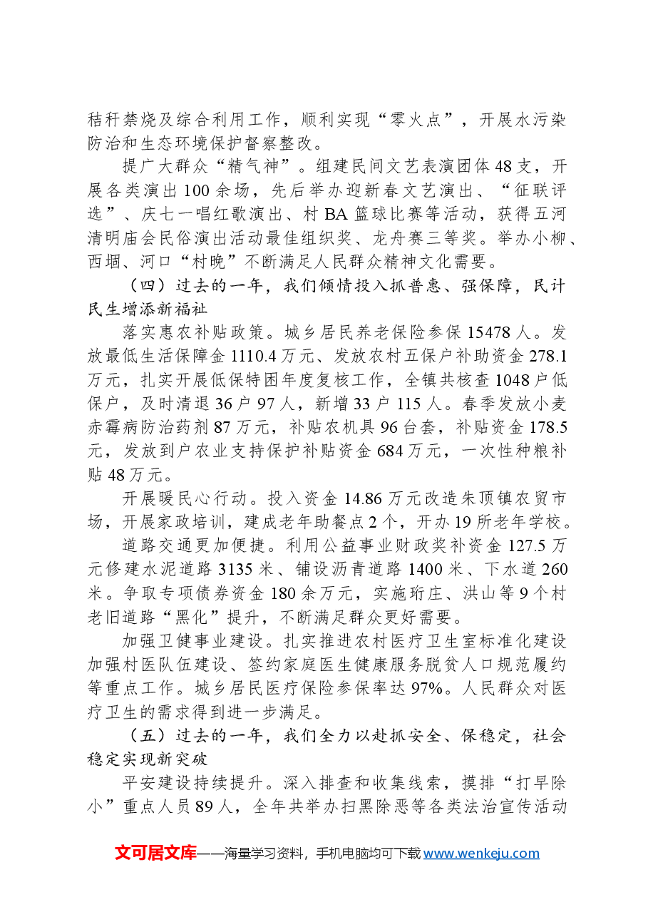 2024年朱顶镇政府工作报告.docx,第3页预览