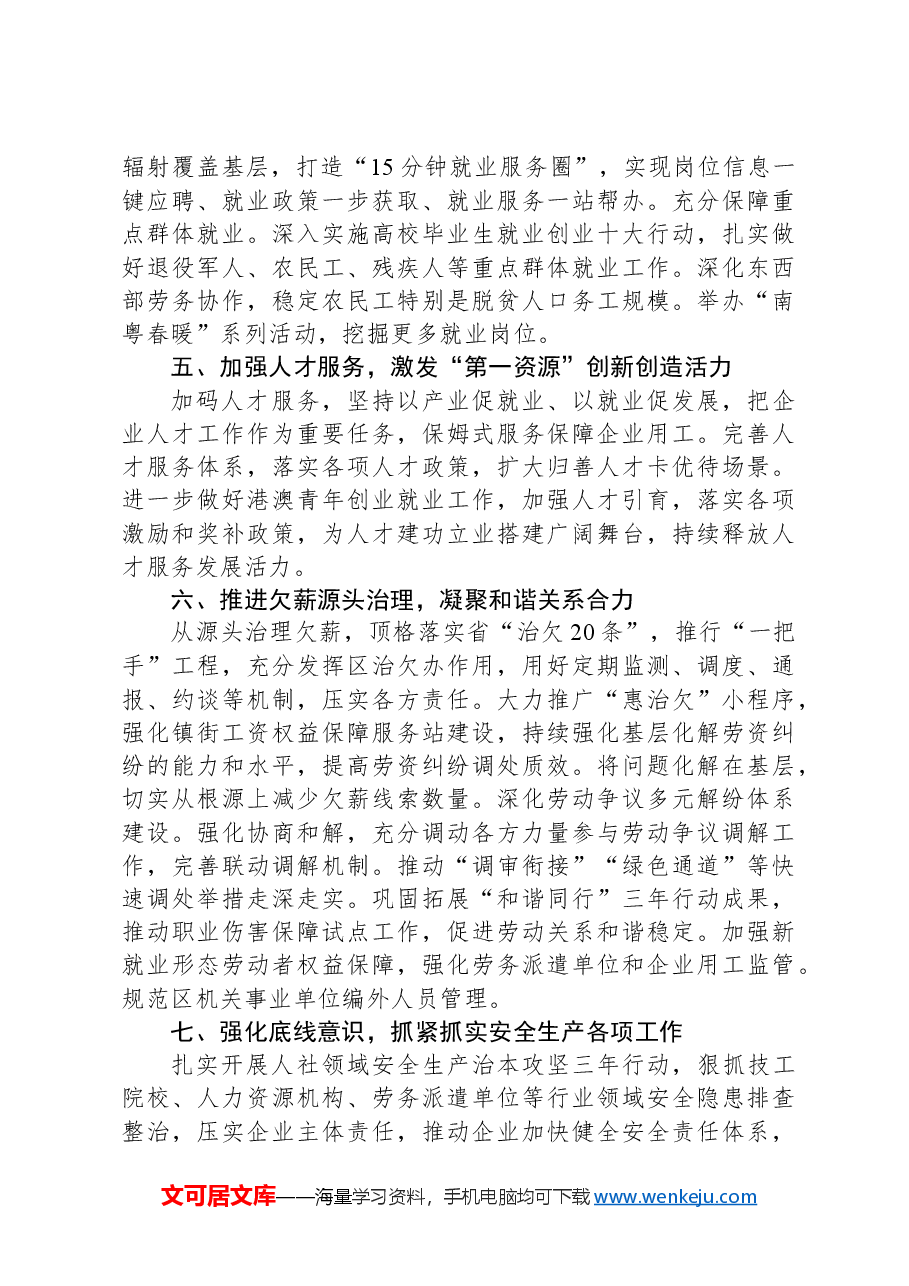 2024年XX区人力资源和社会保障局工作要点.docx,第2页预览