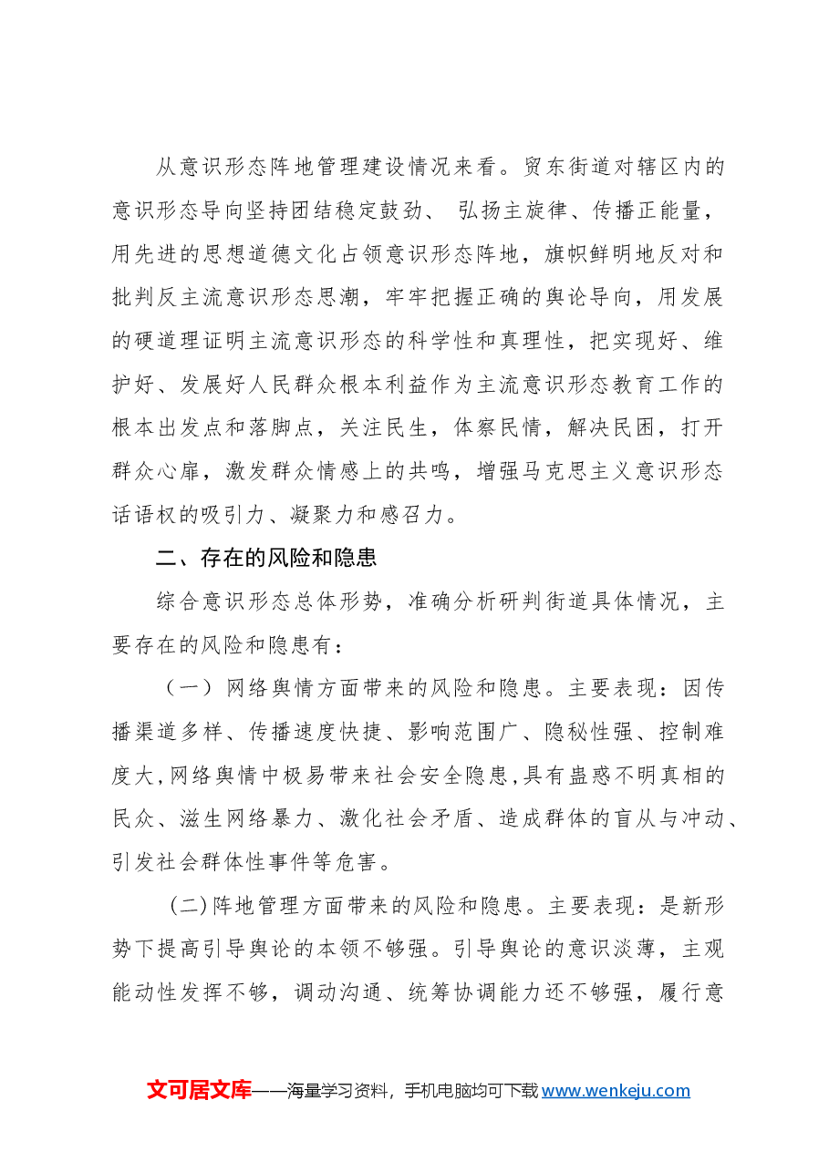 2023第二季度贸东街道分析研判报告.doc,第2页预览