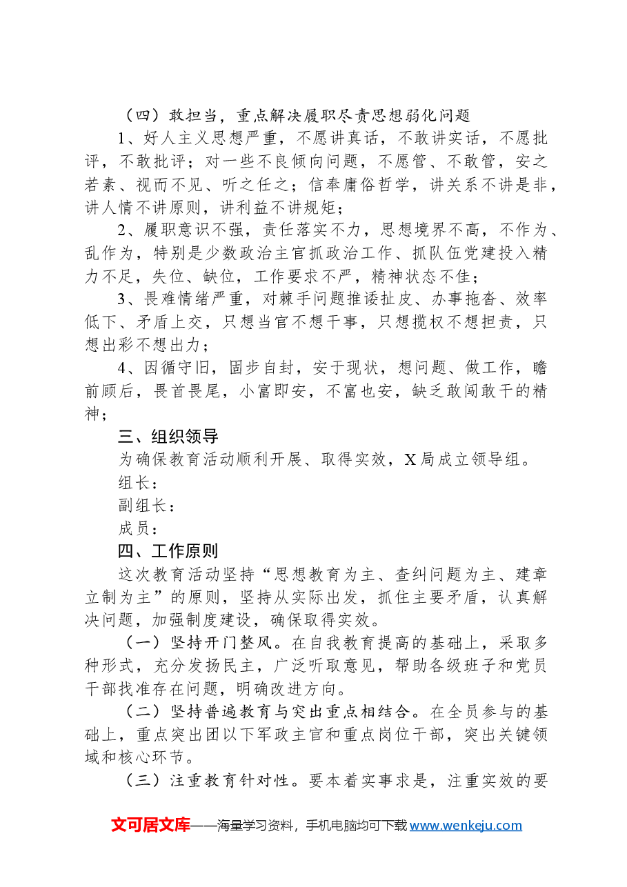 “讲党性、守规矩”教育活动方案.docx，第3页预览