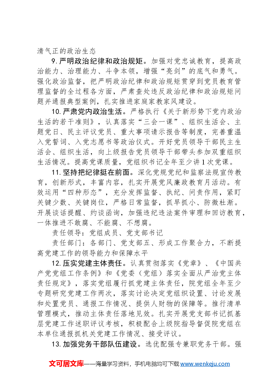 检察院2024年党建工作要点.docx,第3页预览